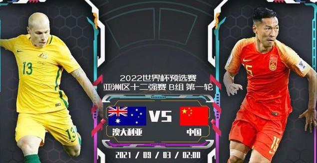 中国足球vs澳大利亚比赛结果