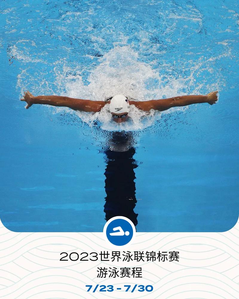 游泳世锦赛2023直播入口